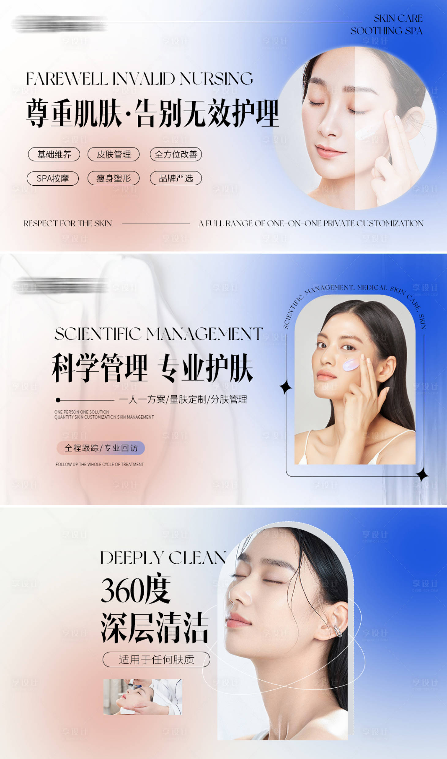 源文件下載【享設計】搜索編號：76700010483526436【醫美美業皮膚管理banner】