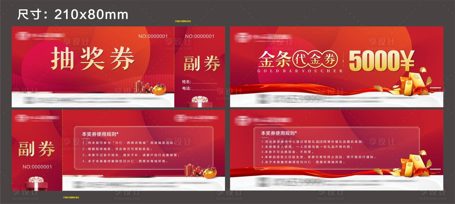 源文件下載【享設計】搜索編號：64830010549852490【抽獎券、兌換券】