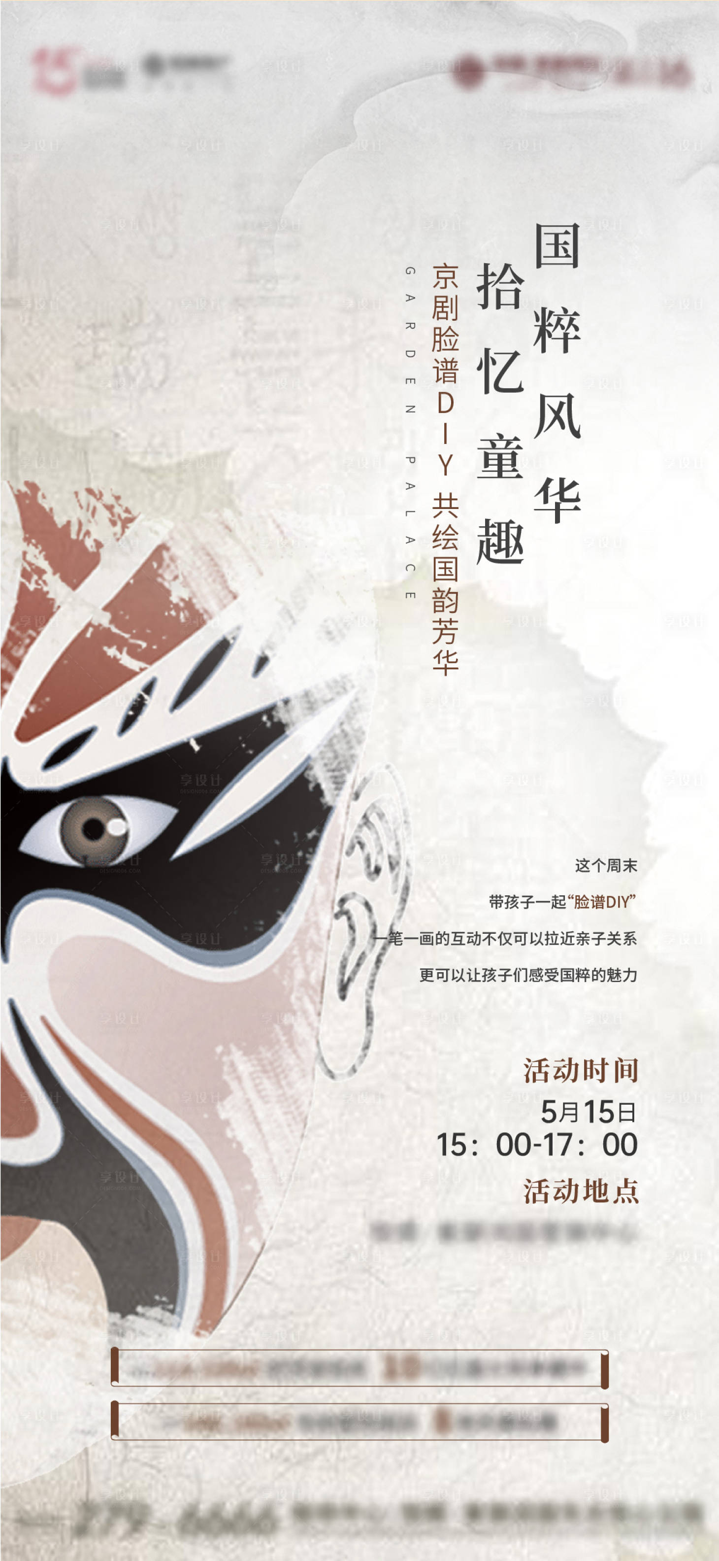 源文件下载【京剧脸谱】编号：87310010465087777