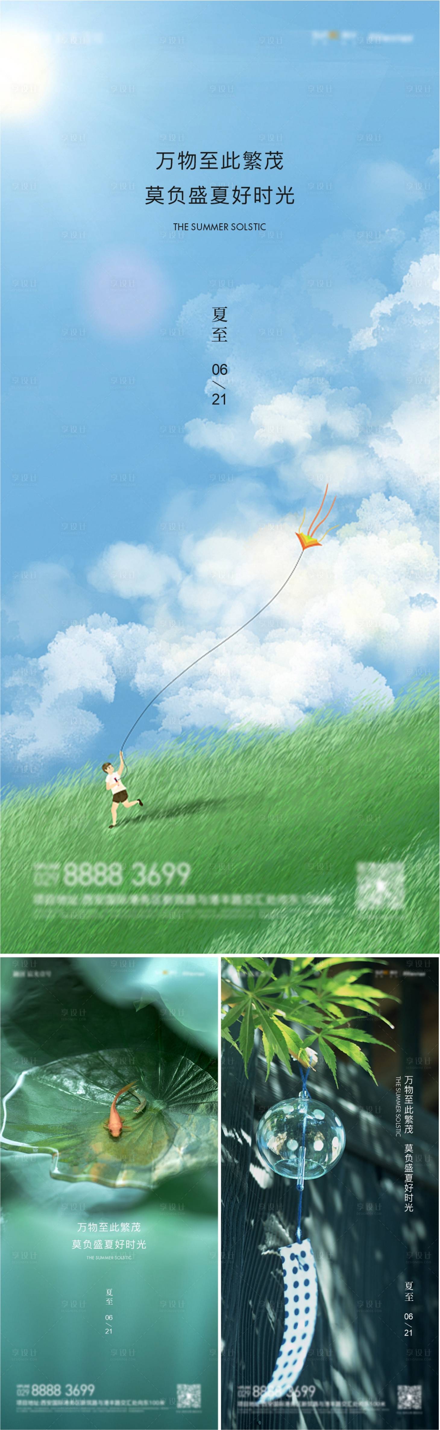 源文件下載【夏至】編號：82360010551769642