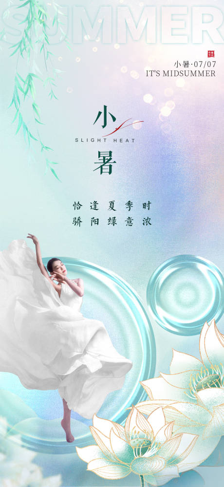 源文件下載【享設計】搜索編號：19030010697516678【醫美小暑海報】