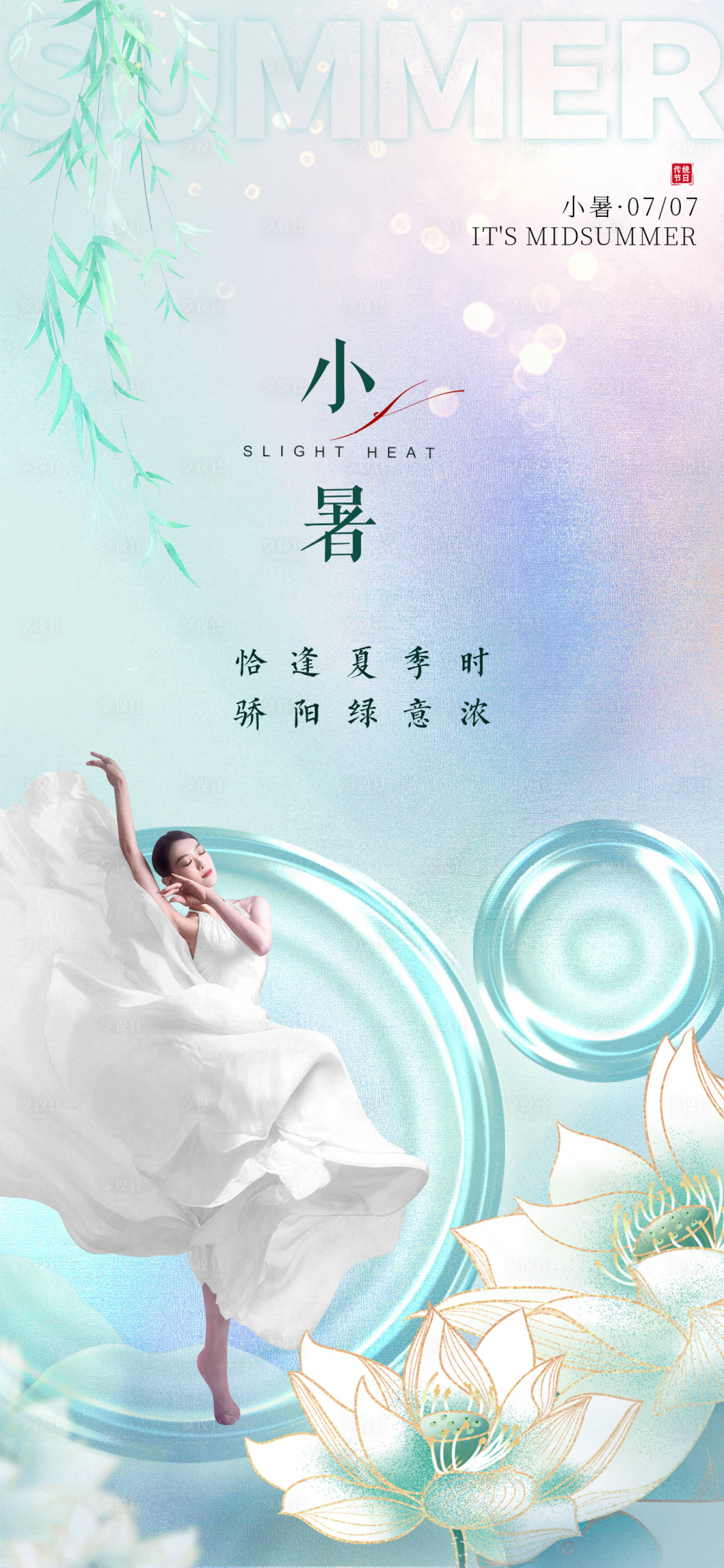 源文件下載【享設計】搜索編號：19030010697516678【醫美小暑海報】