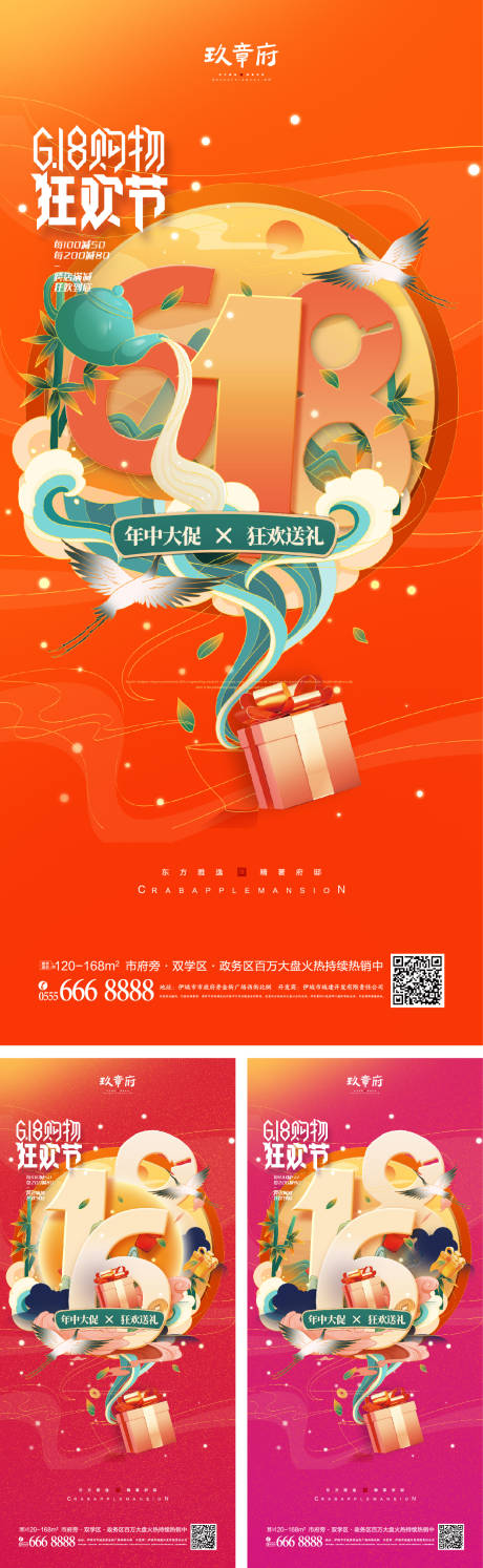 源文件下載【享設(shè)計(jì)】搜索編號(hào)：16070010341711750【618狂歡系列海報(bào)】