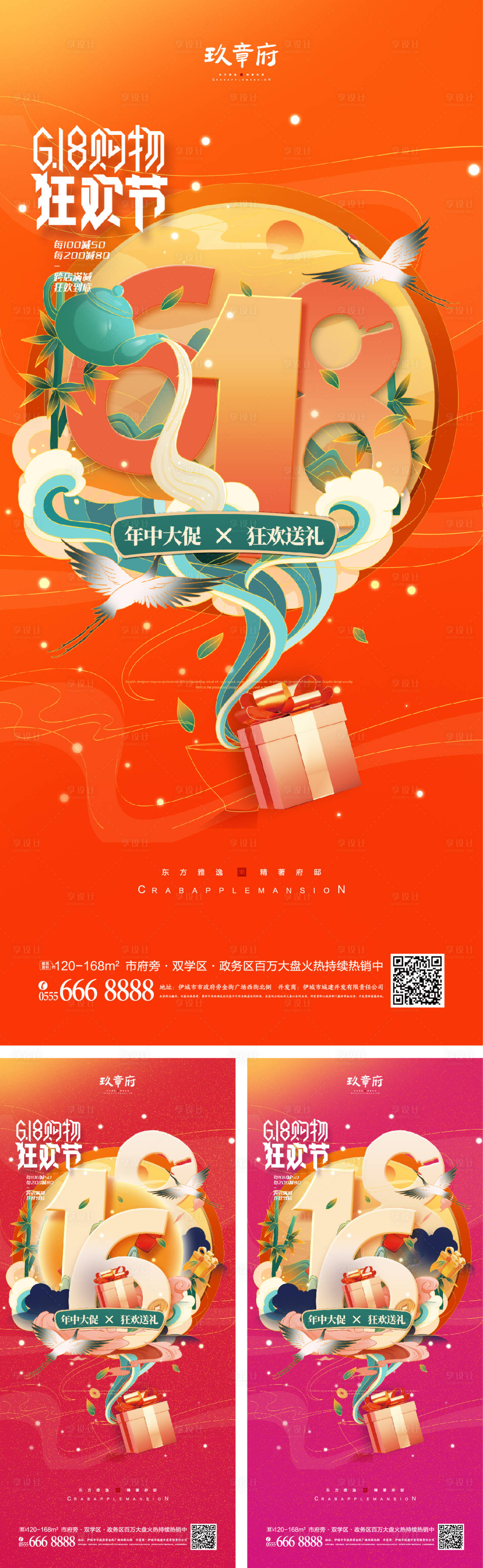 源文件下載【享設計】搜索編號：16070010341711750【618狂歡系列海報】