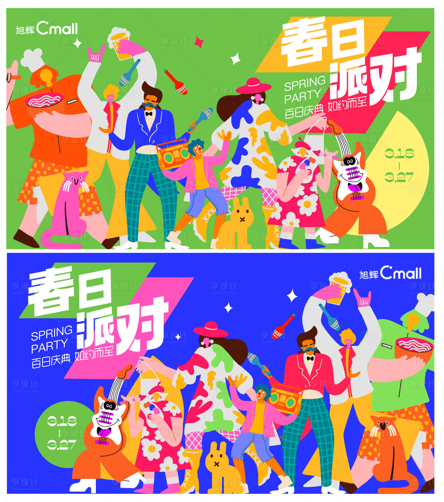 源文件下載【享設計】搜索編號：63130010816516034【春日派對系列活動背景板】