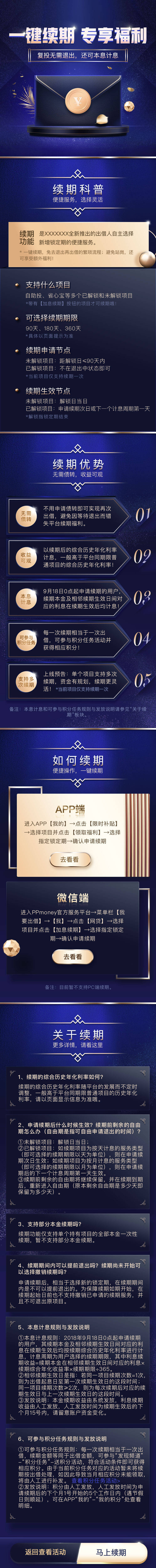 源文件下载【一键续期专享福利专题设计】编号：77670010687058507