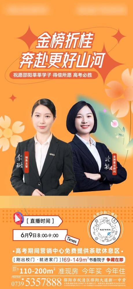 源文件下载【享设计】搜索编号：55580010770089393【地产直播缤纷海报】
