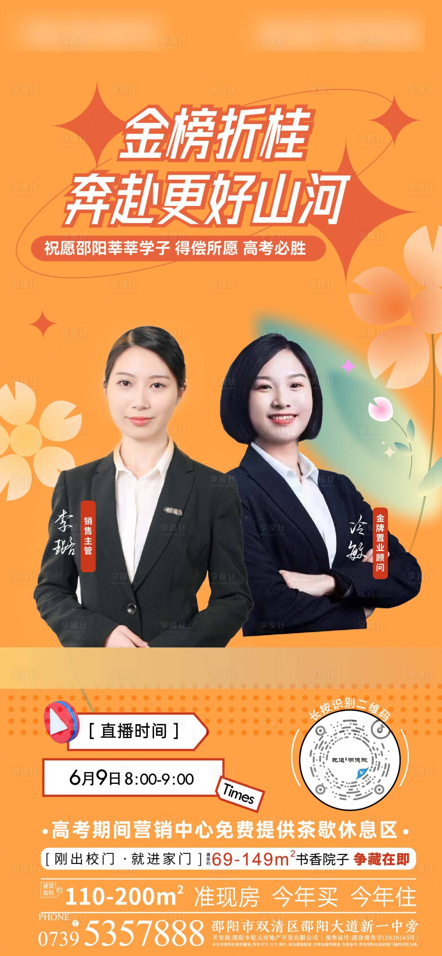源文件下载【享设计】搜索编号：55580010770089393【地产直播缤纷海报】