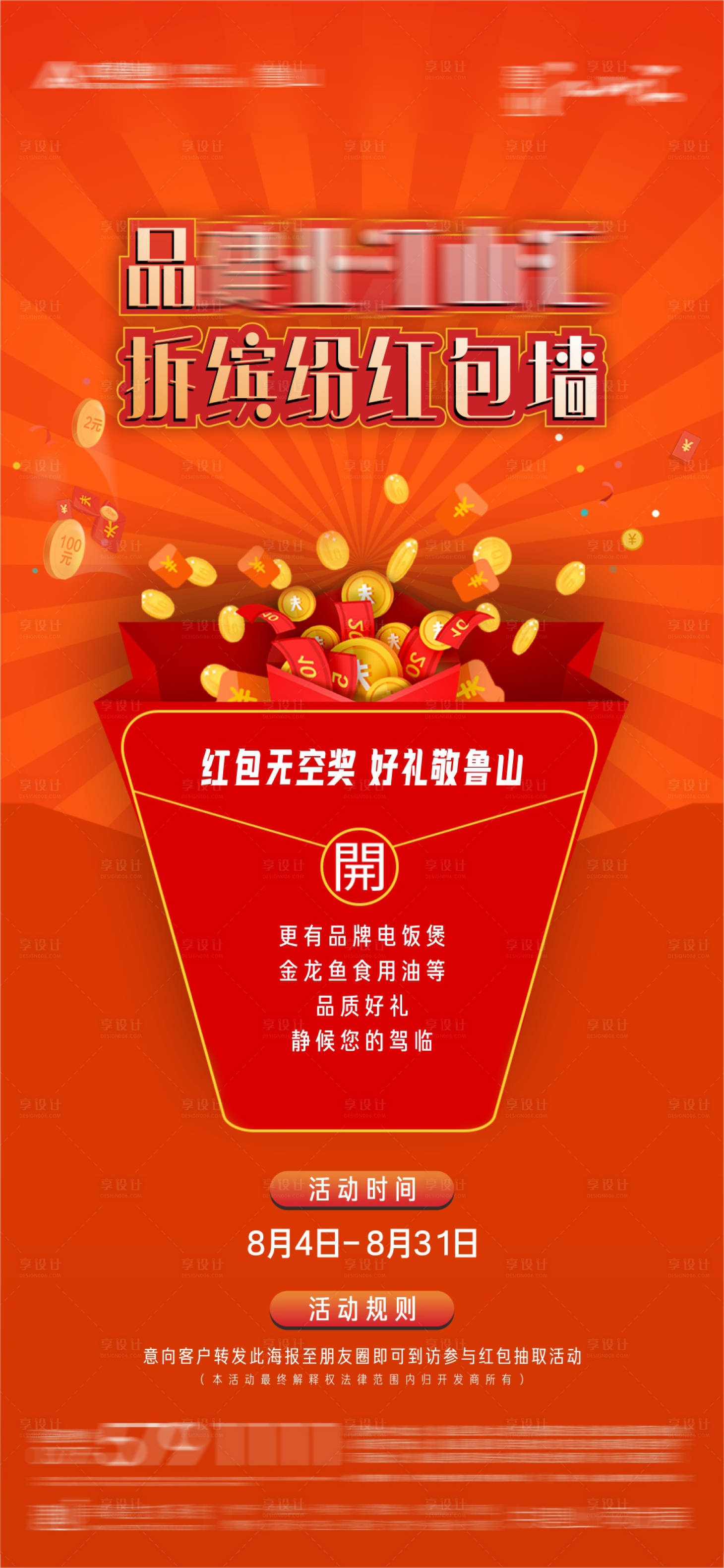 源文件下载【房地产活动红包海报】编号：63800010511256071