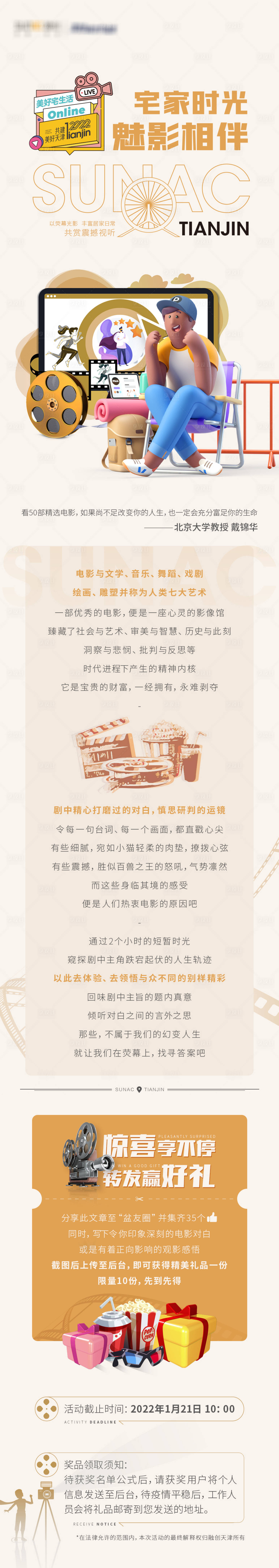 源文件下載【享設計】搜索編號：95250010709722929【地產觀影活動海報長圖】