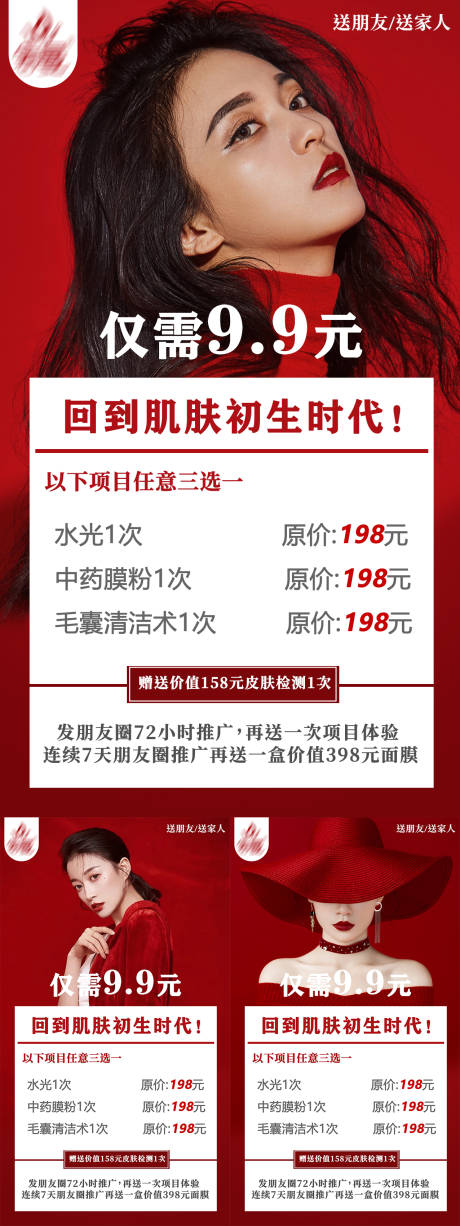 源文件下载【医美肌肤活动系列海报】编号：22150010483734482