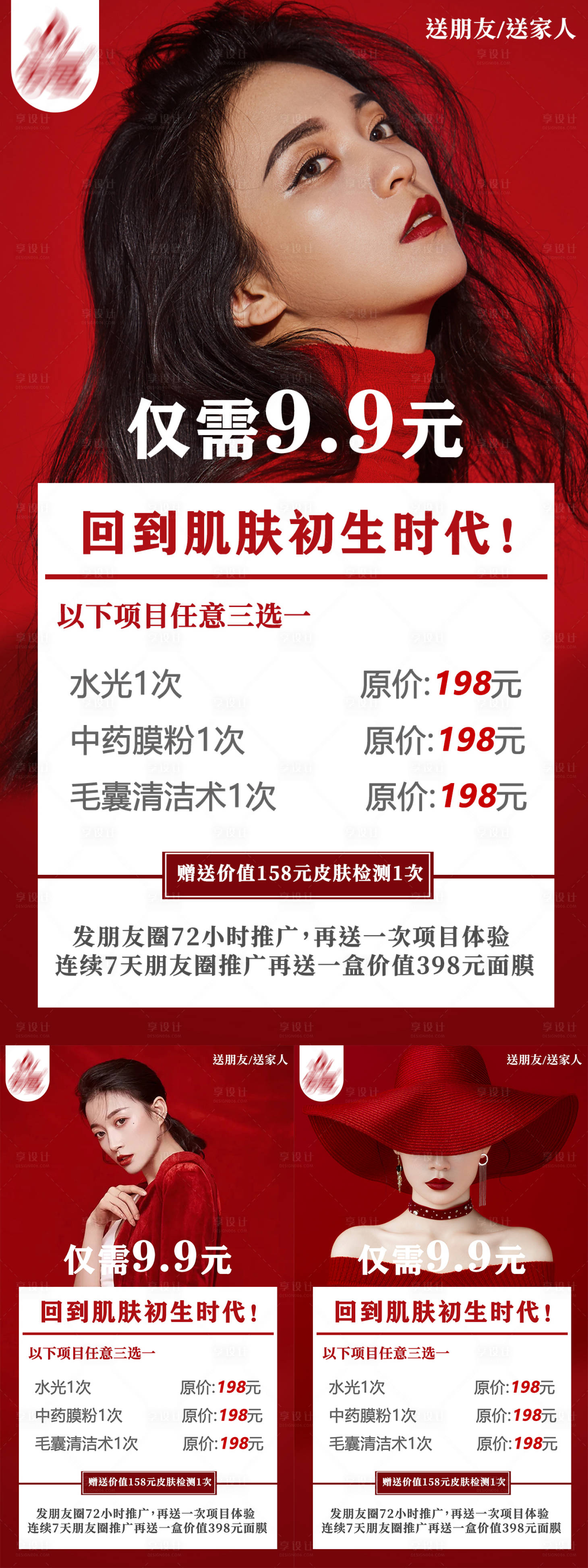 源文件下载【医美肌肤活动系列海报】编号：22150010483734482