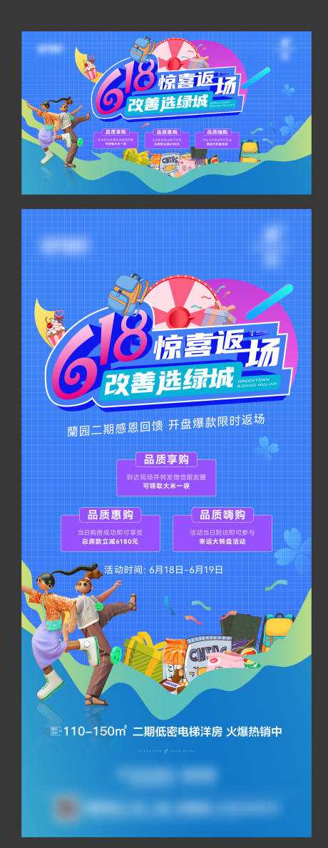 源文件下载【地产蓝色创意618购房节海报展板】编号：12290010563664651