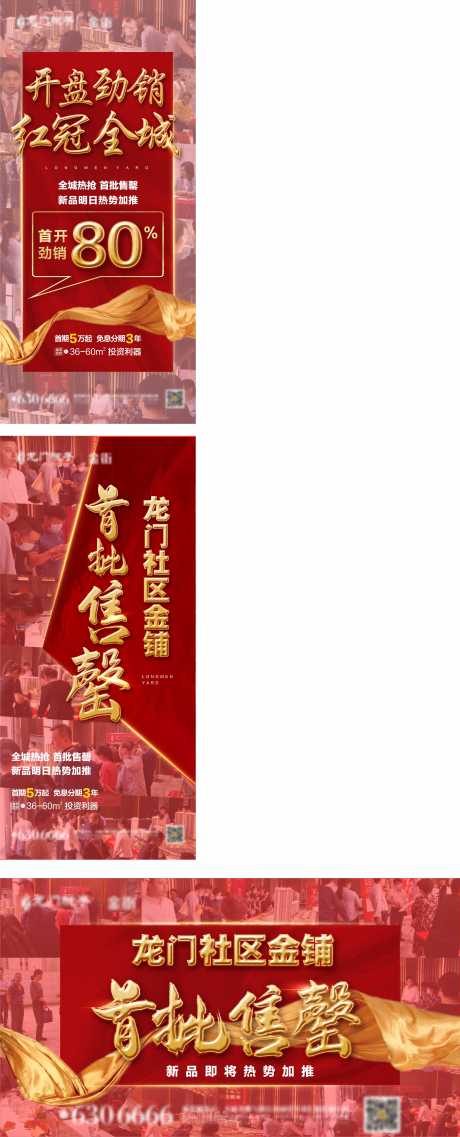 源文件下载【地产热销系列图微信】编号：64620010643745204