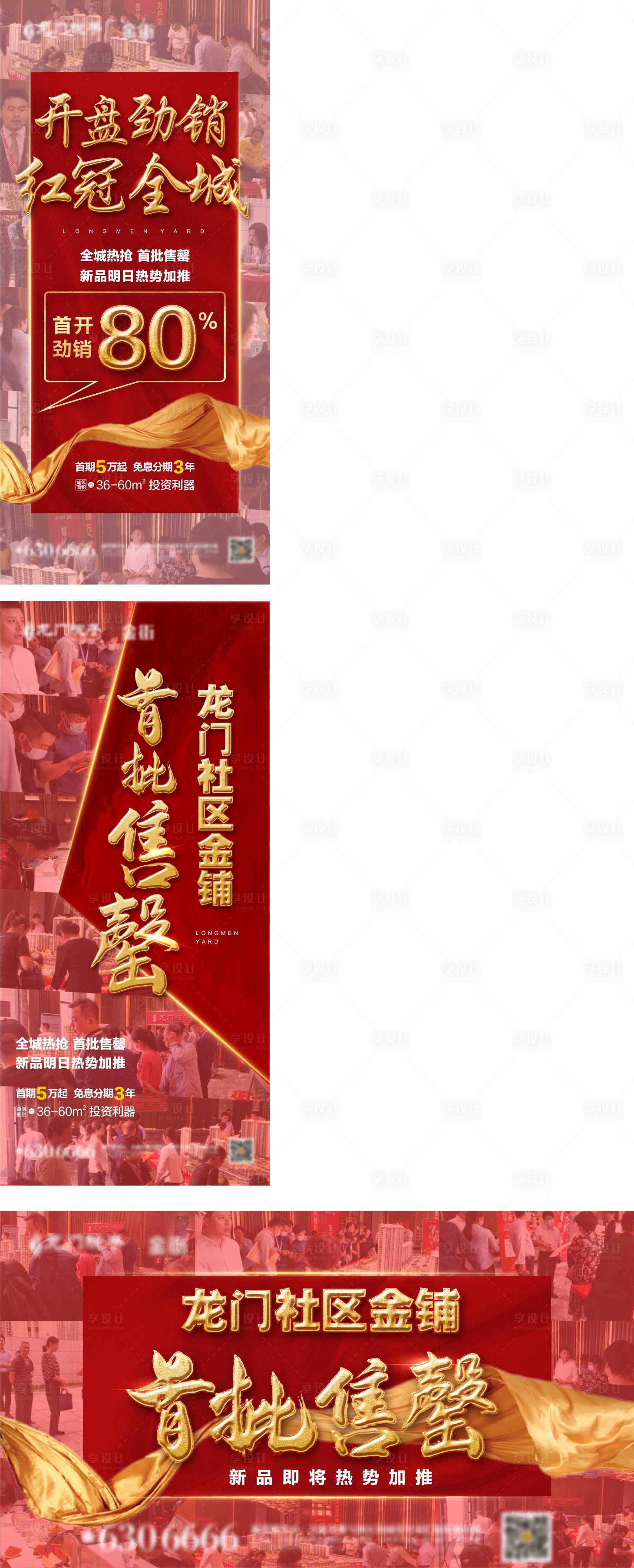 源文件下载【地产热销系列图微信】编号：64620010643745204