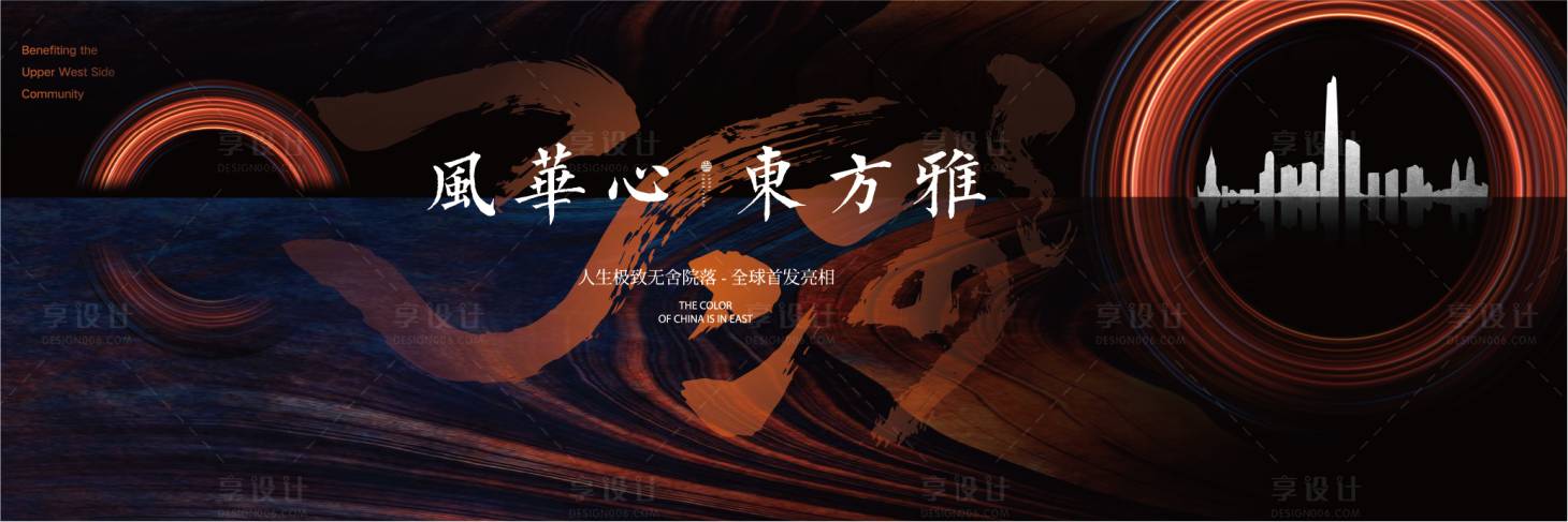 源文件下载【享设计】搜索编号：60960010764225717【中式地产亮相活动背景板】