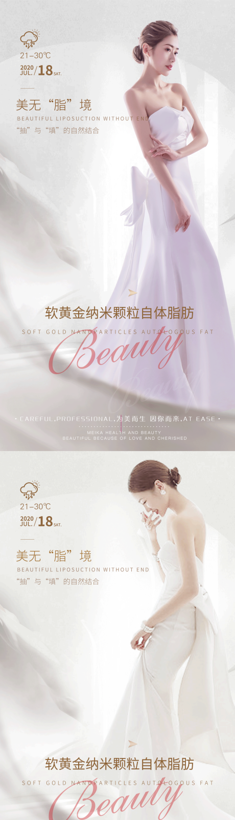 源文件下载【医美早安海报】编号：42200010719062001