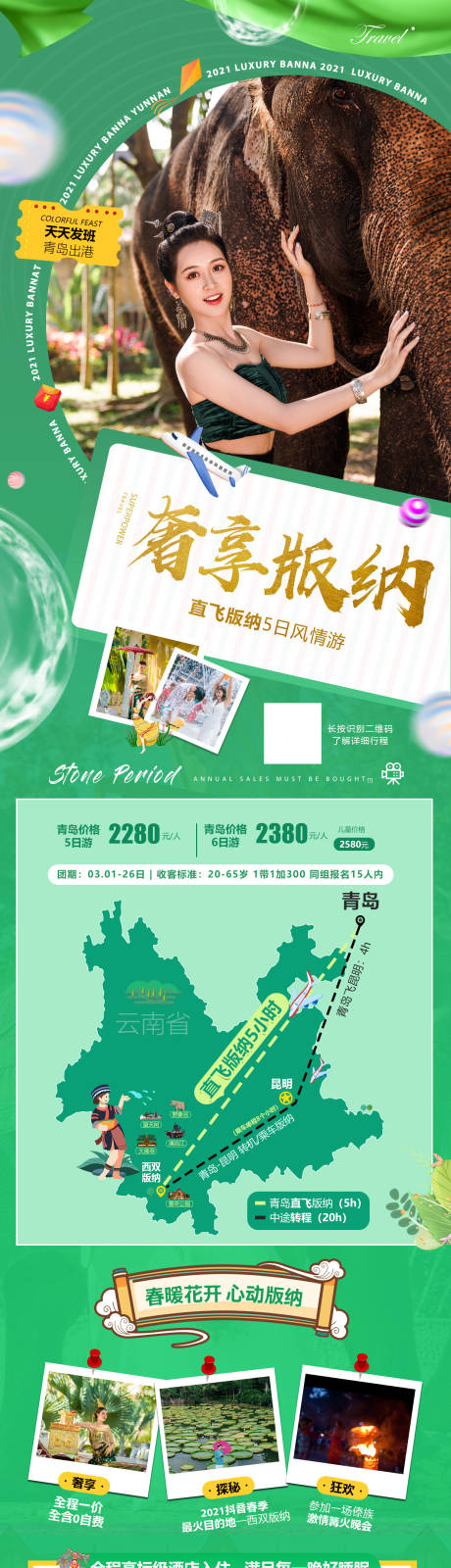 源文件下载【西双版纳创意旅游海报】编号：20220607093154561