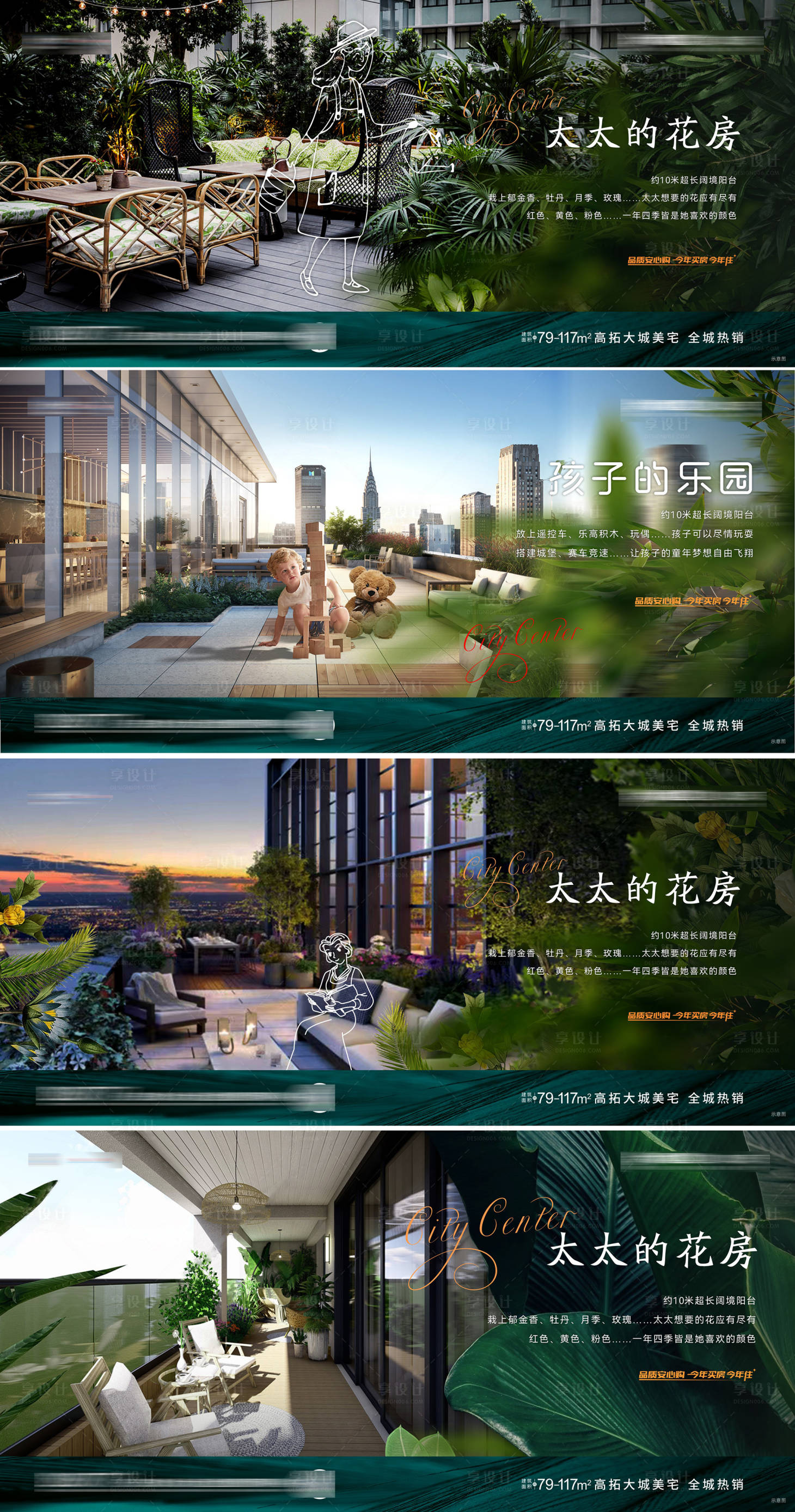 源文件下载【享设计】搜索编号：55720010701747802【地产阳台价值海报】
