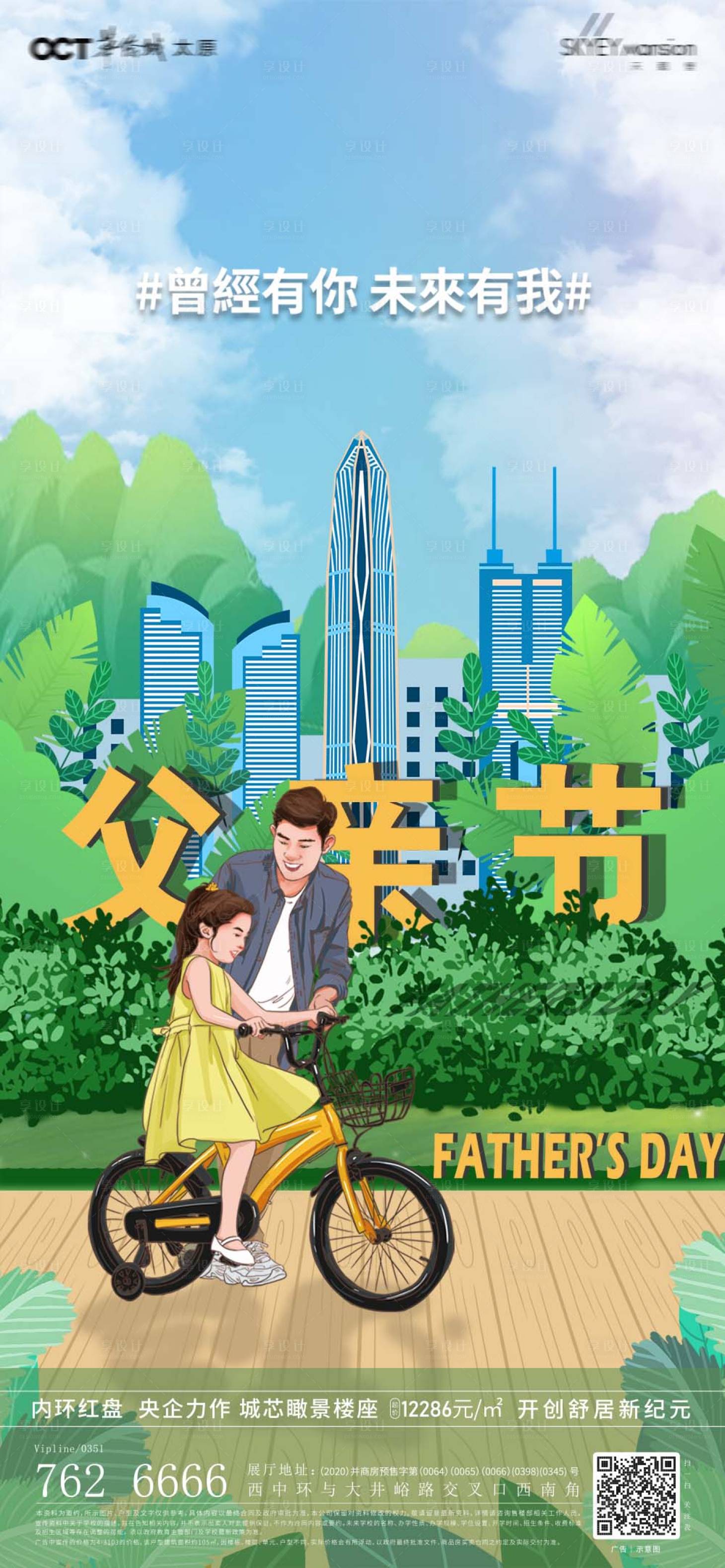 源文件下載【享設(shè)計(jì)】搜索編號(hào)：52360010525714452【地產(chǎn)父親節(jié)插畫海報(bào)】