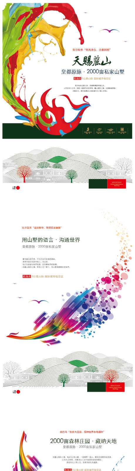 源文件下載【享設(shè)計(jì)】搜索編號(hào)：85290010759021098【地產(chǎn)鳳凰形象海報(bào)】