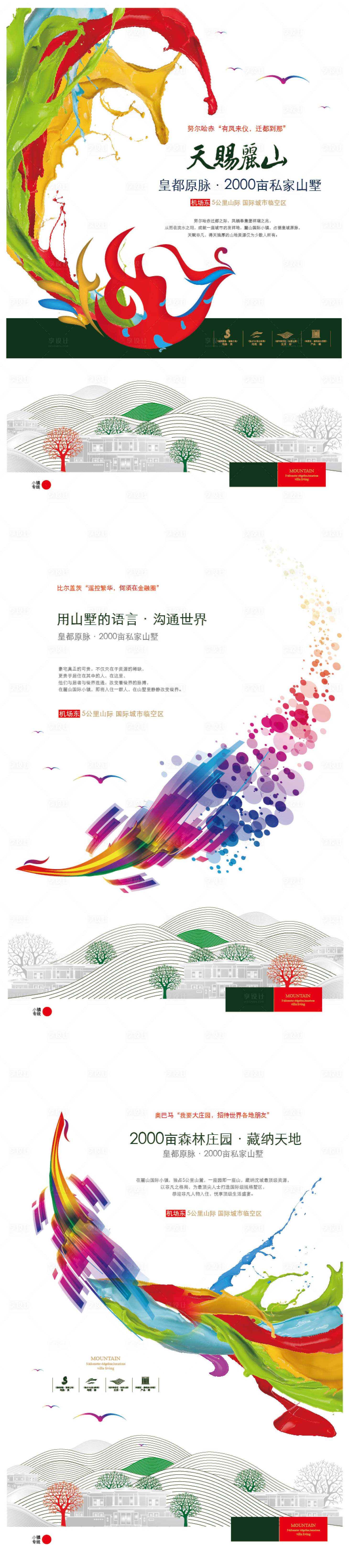源文件下载【享设计】搜索编号：85290010759021098【地产凤凰形象海报】