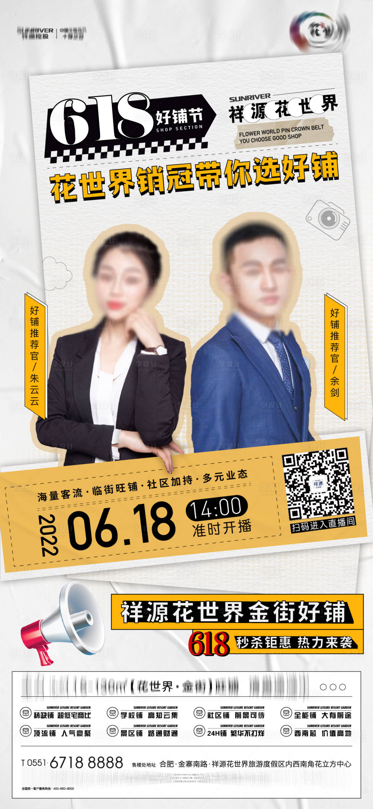 源文件下载【618直播商铺人物海报】编号：37560010512451473