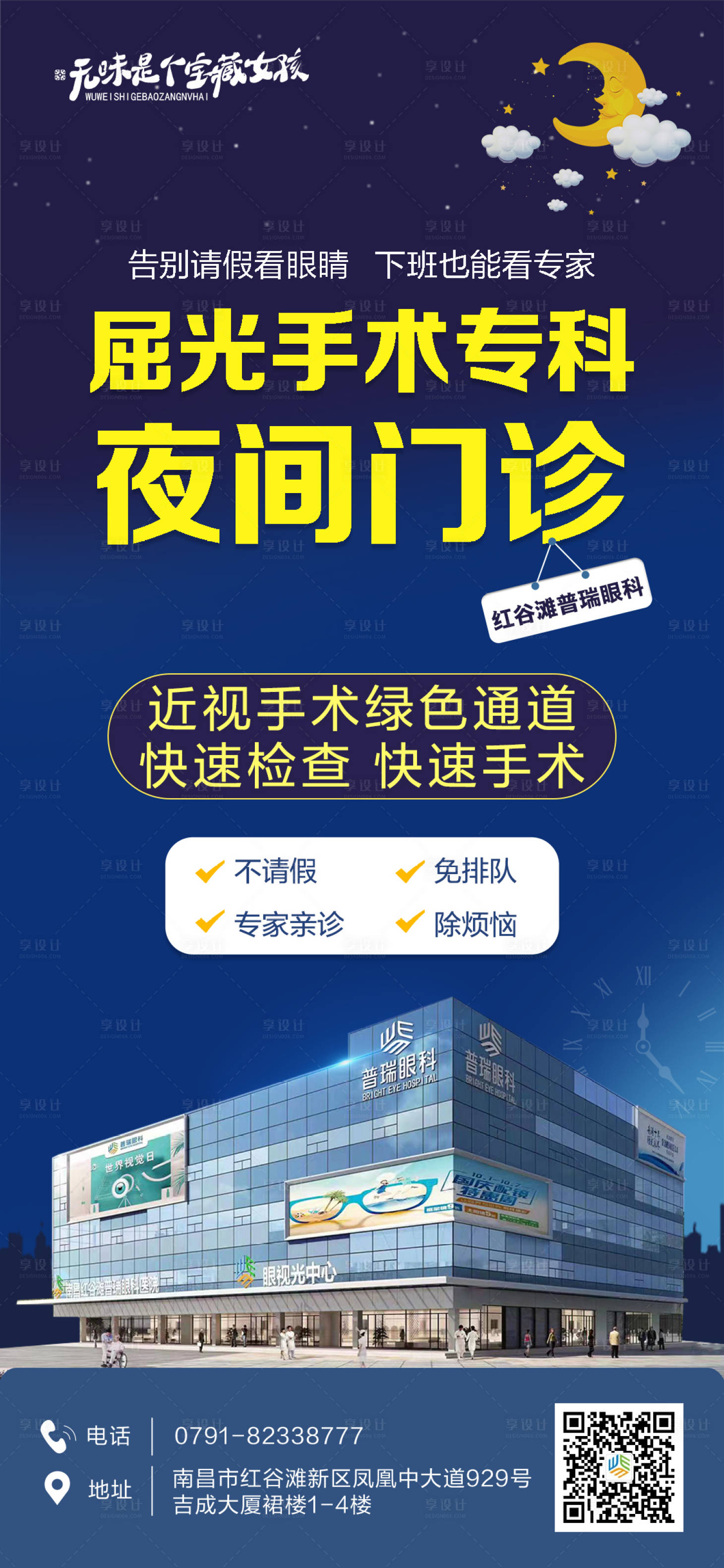 源文件下载【夜间门诊】编号：19790010693542488