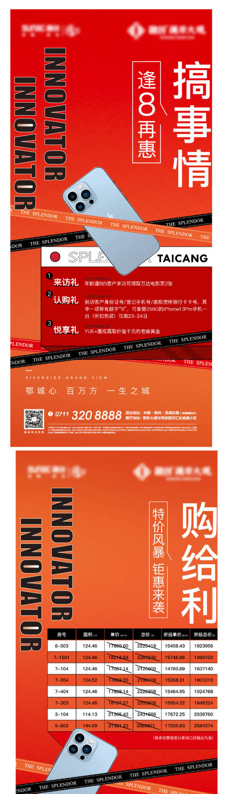 源文件下载【地产热销特价房激励开盘分销系列海报】编号：37050010354936875
