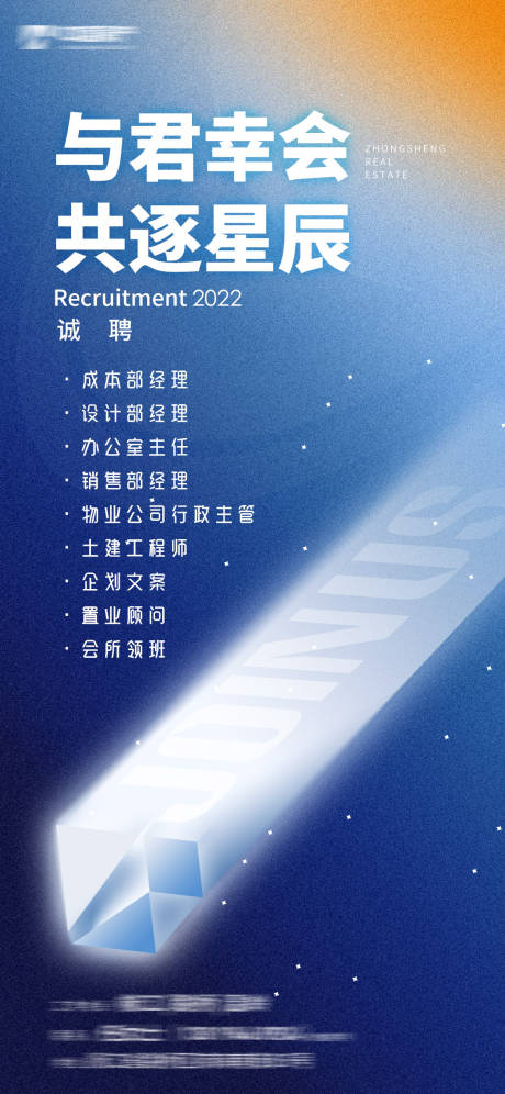 源文件下载【公司招聘海报】编号：46520010714709070