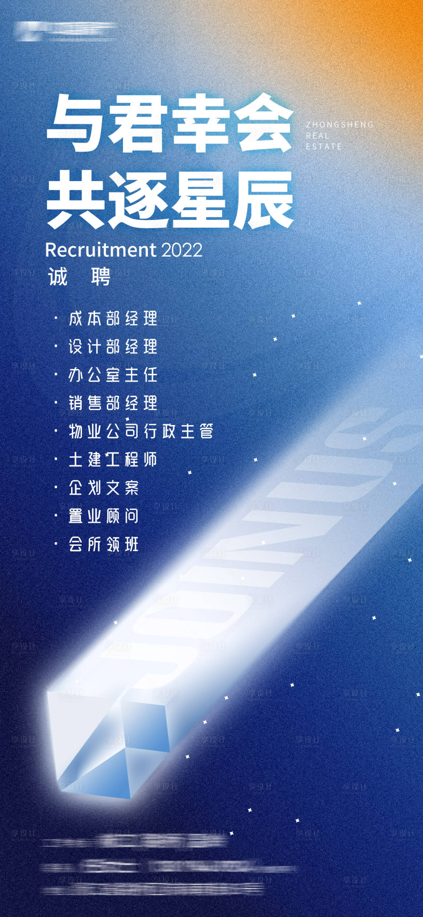源文件下載【享設計】搜索編號：46520010714709070【公司招聘海報】