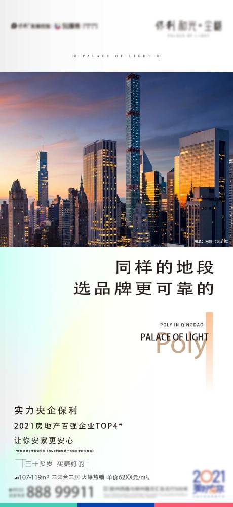 源文件下载【地产价值点海报】编号：90030010583192697