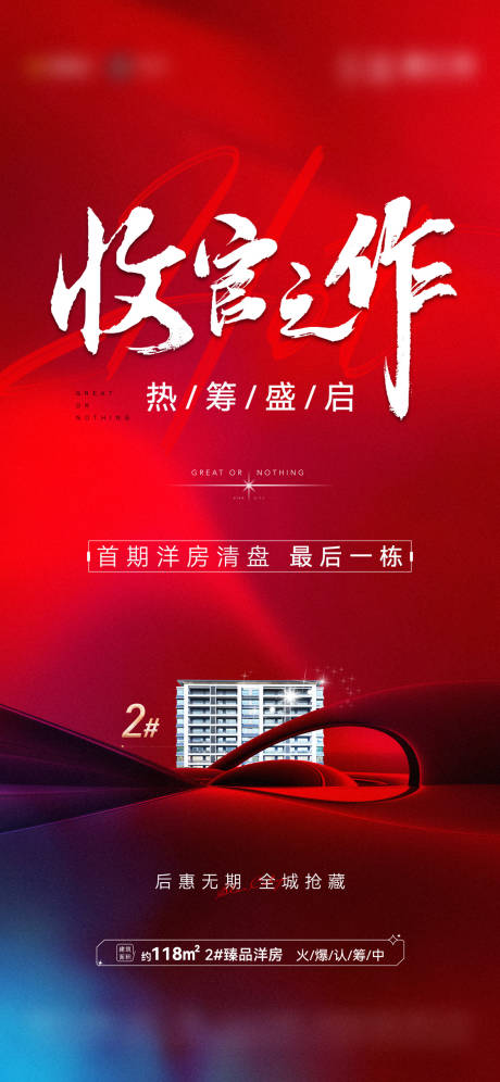 源文件下载【收官之作刷屏】编号：36420010495806121