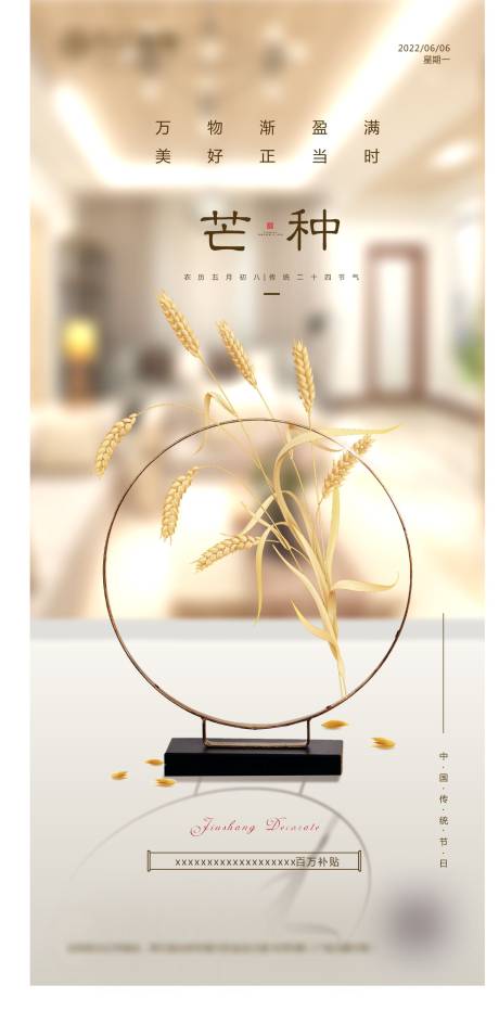 源文件下载【芒种节气】编号：19790010367344236