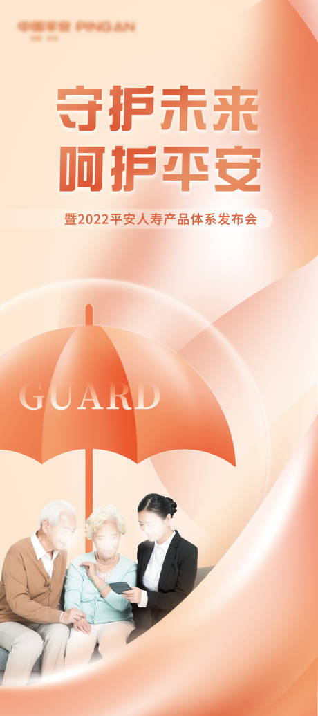 源文件下载【享设计】搜索编号：18760010749485187【金融保险人物展架】