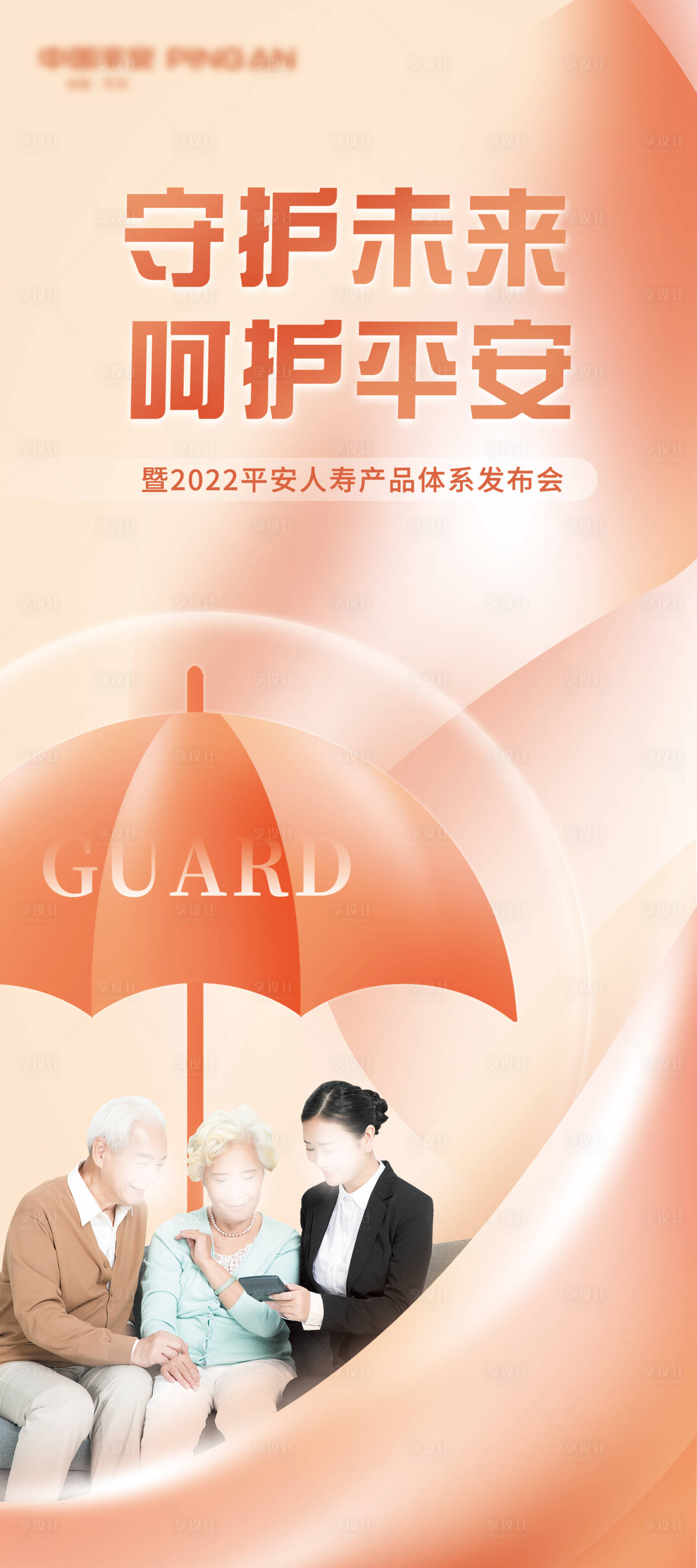 源文件下載【享設計】搜索編號：18760010749485187【金融保險人物展架】