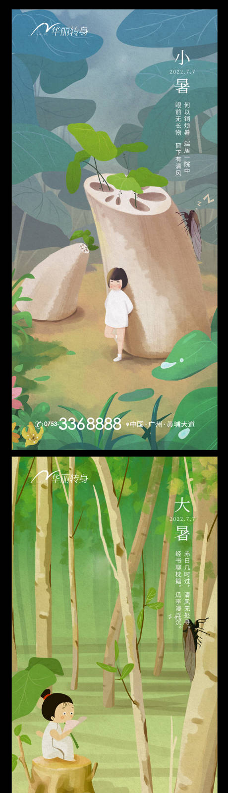 源文件下载【小暑大暑节气海报】编号：74190010782908959
