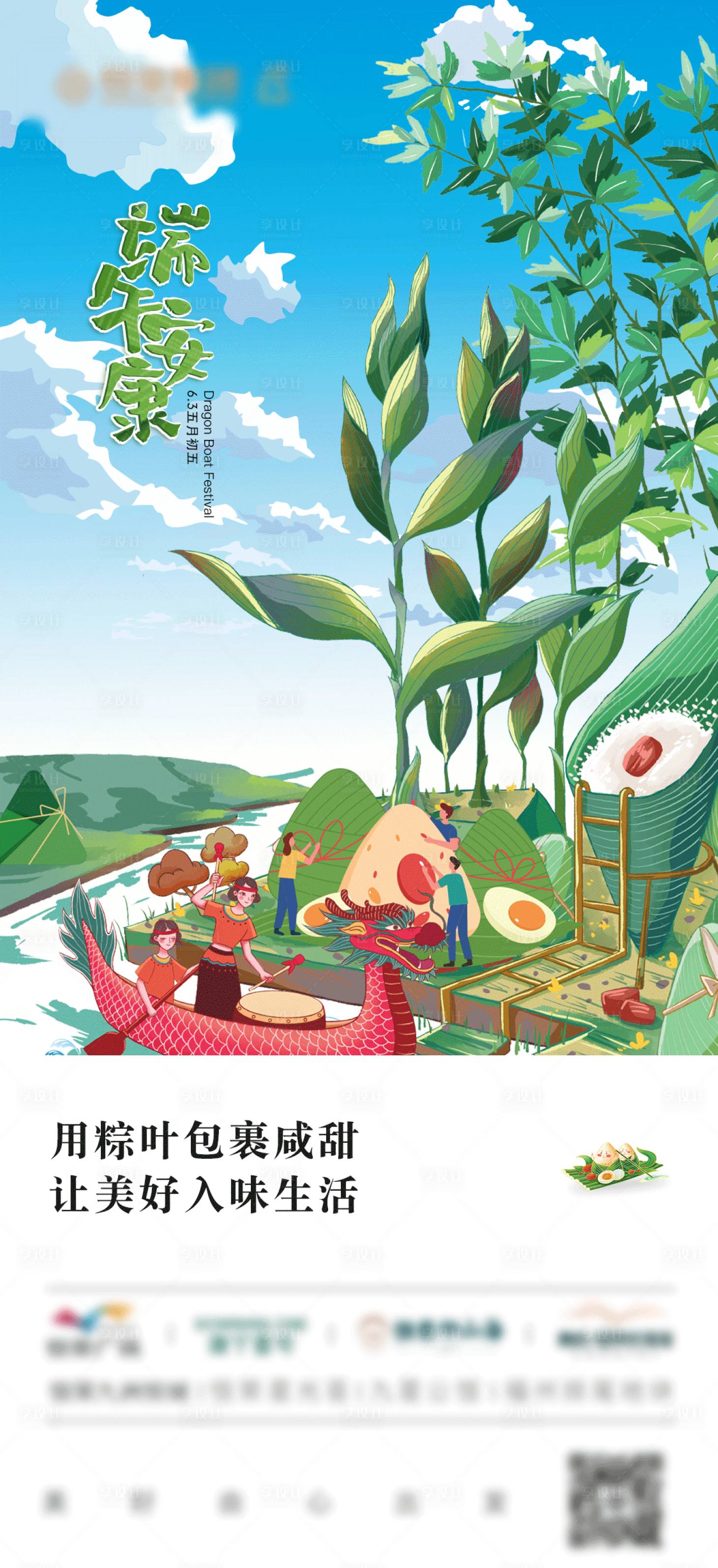 源文件下載【享設計】搜索編號：64630010322454430【端午節國潮手繪插畫海報】