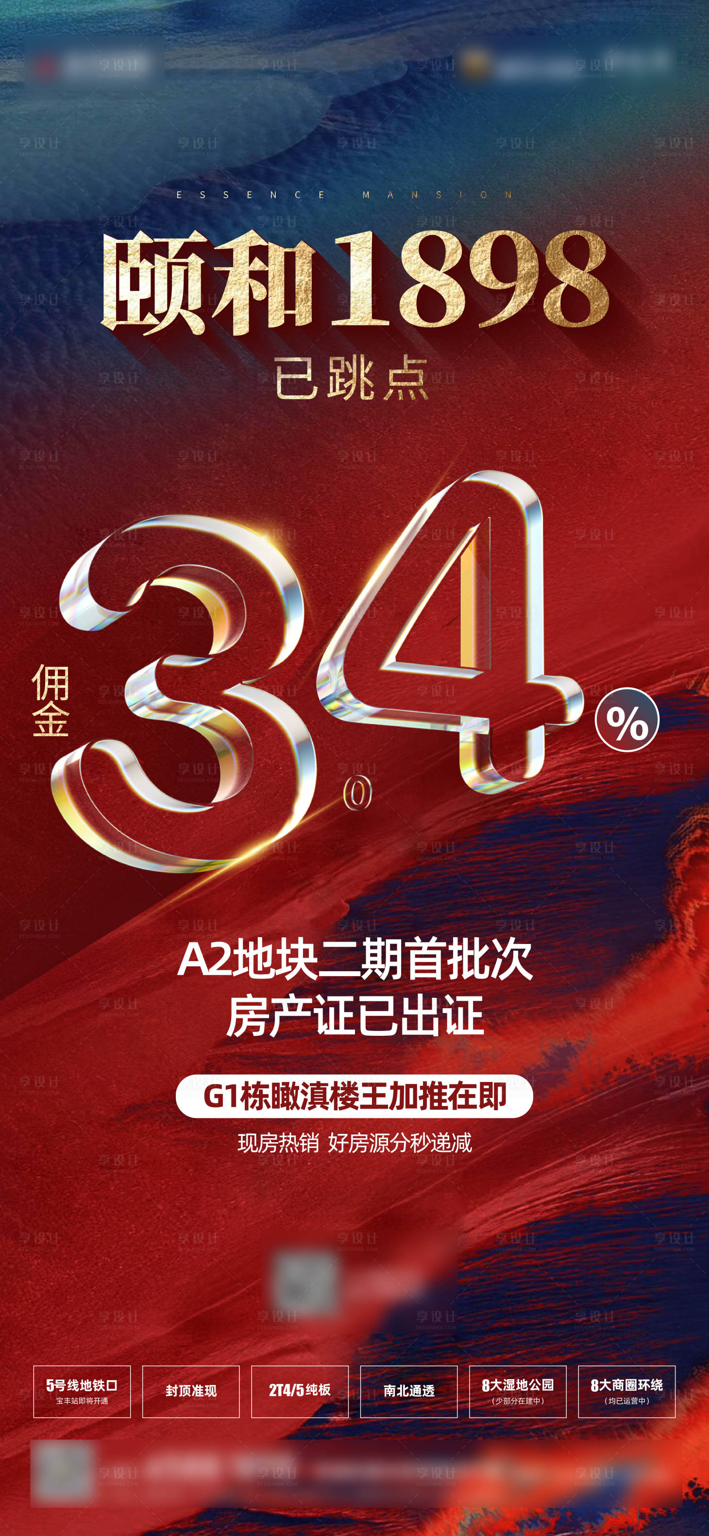 源文件下載【享設(shè)計】搜索編號：36210010517593202【地產(chǎn) 】