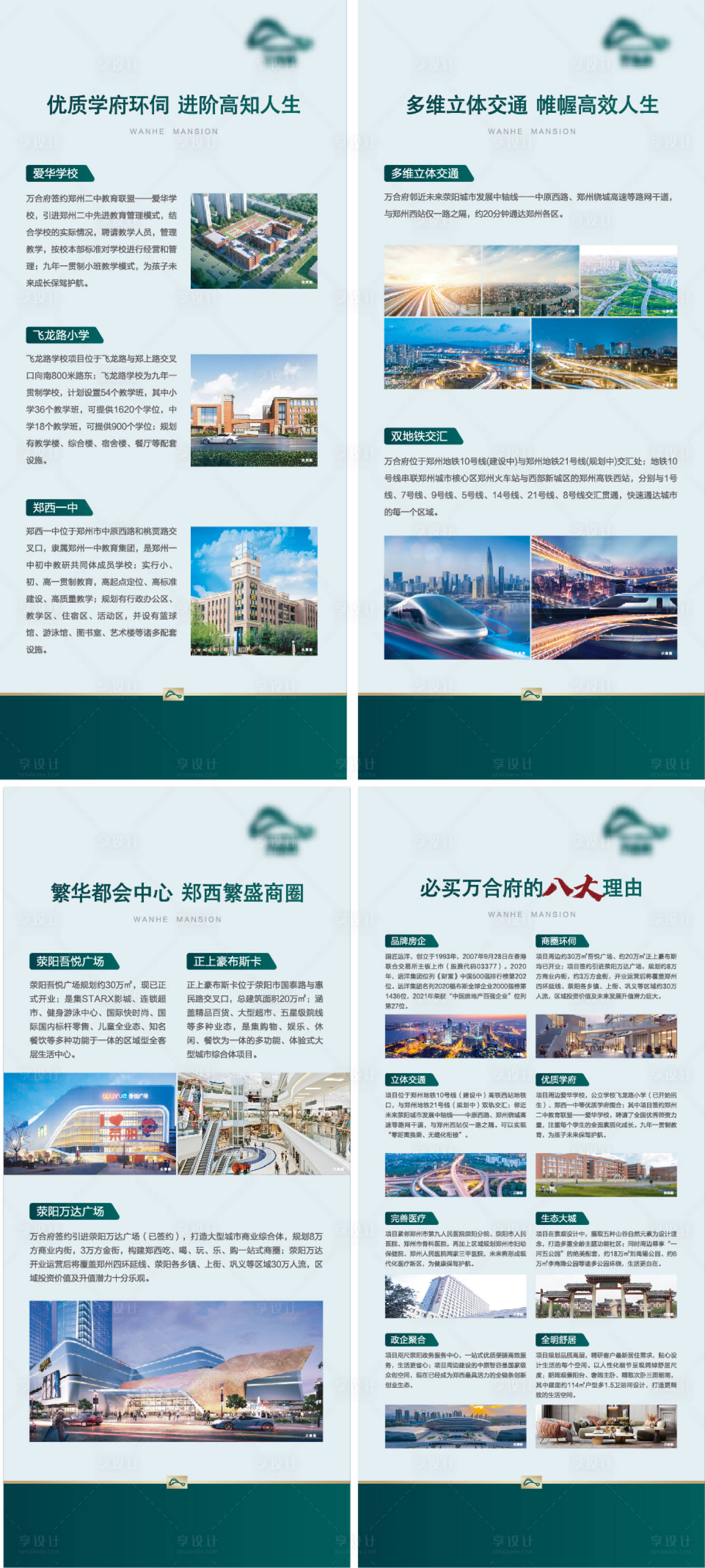 源文件下載【享設計】搜索編號：56540010709532803【售樓部展架】