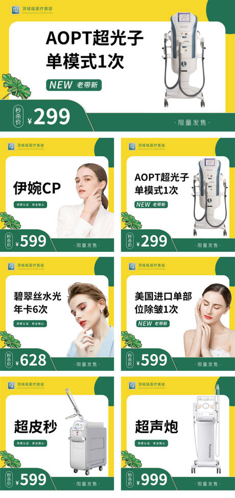 源文件下载【医美电商主图】编号：92020010662619111