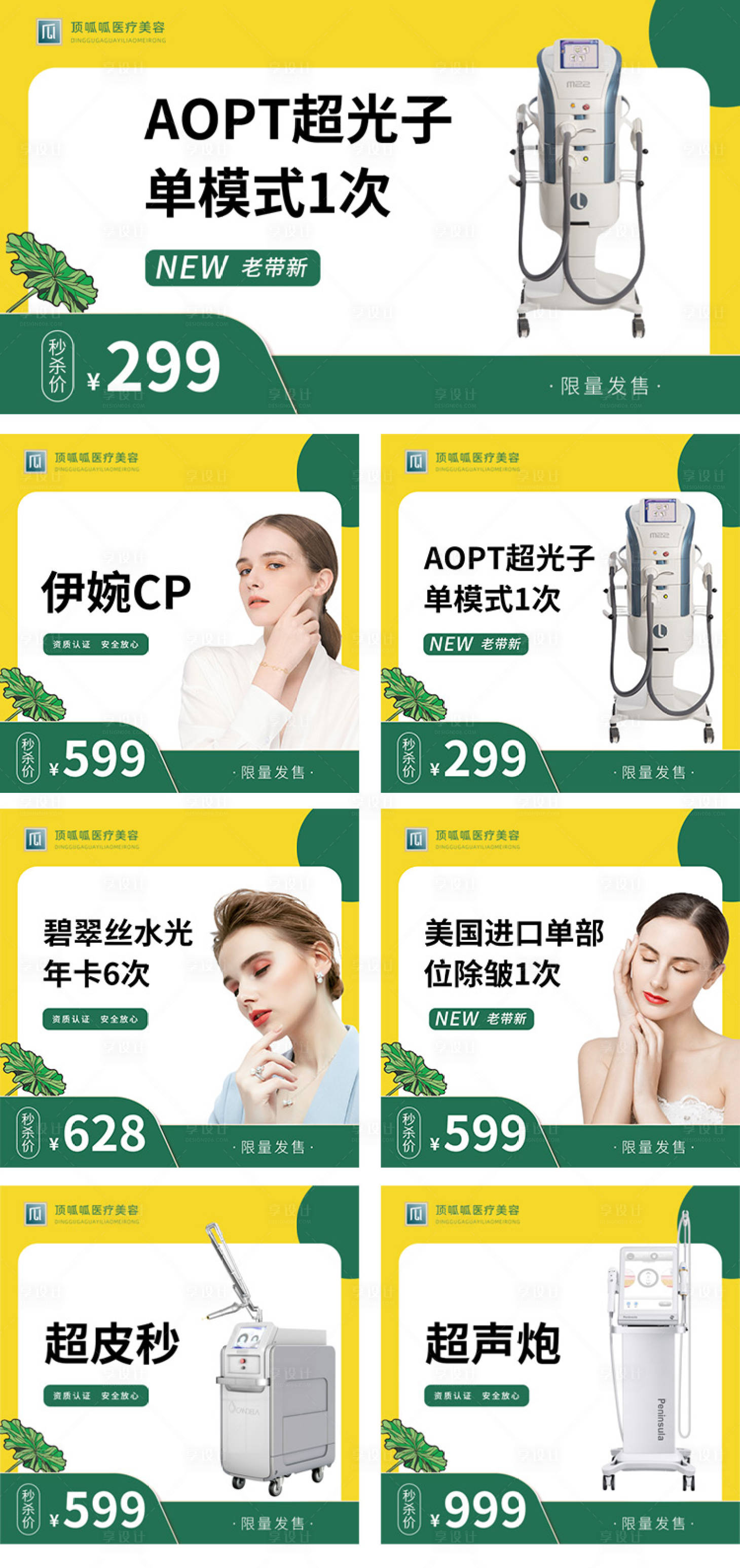 源文件下载【医美电商主图】编号：92020010662619111