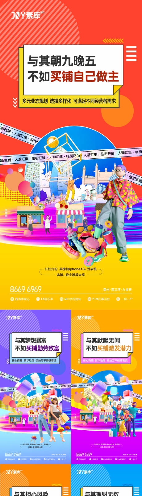 源文件下载【商业街铺价值点C4D海报】编号：73270010341702218