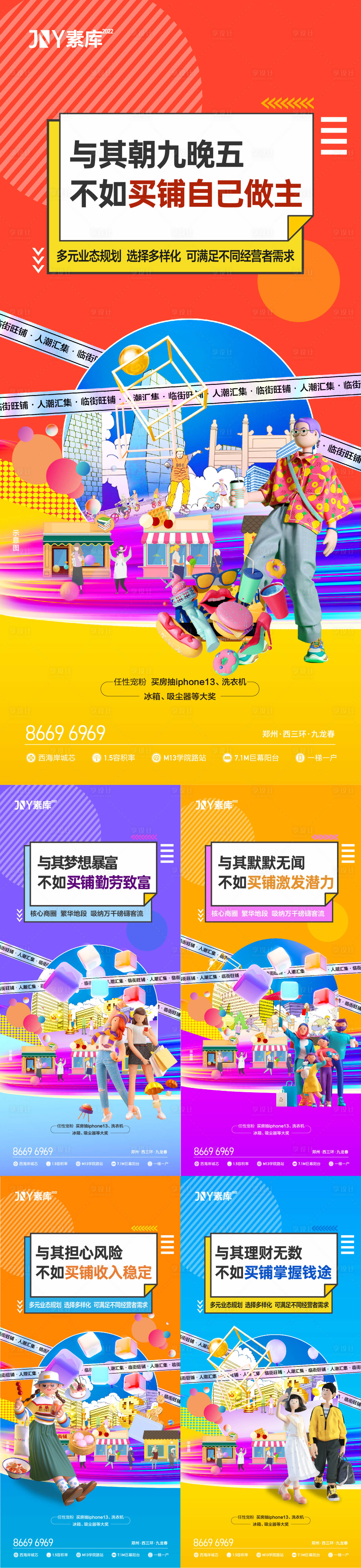 源文件下載【享設計】搜索編號：73270010341702218【商業街鋪價值點C4D海報】