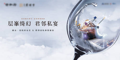 源文件下载【地产答谢宴】编号：90520010675202292