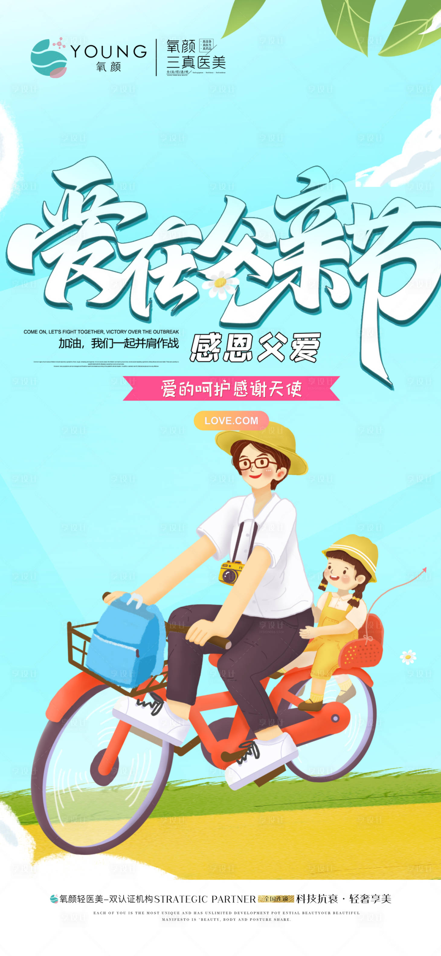 源文件下載【享設計】搜索編號：91980010364176163【愛在父親節】
