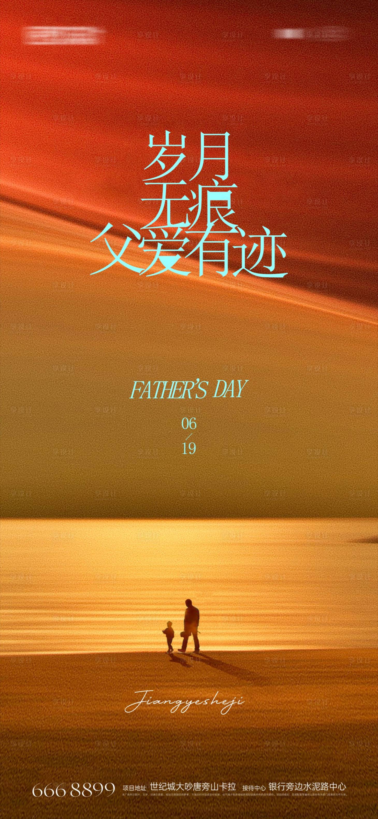 源文件下載【享設(shè)計(jì)】搜索編號(hào)：18290010516971813【父親節(jié)溫情海報(bào)】