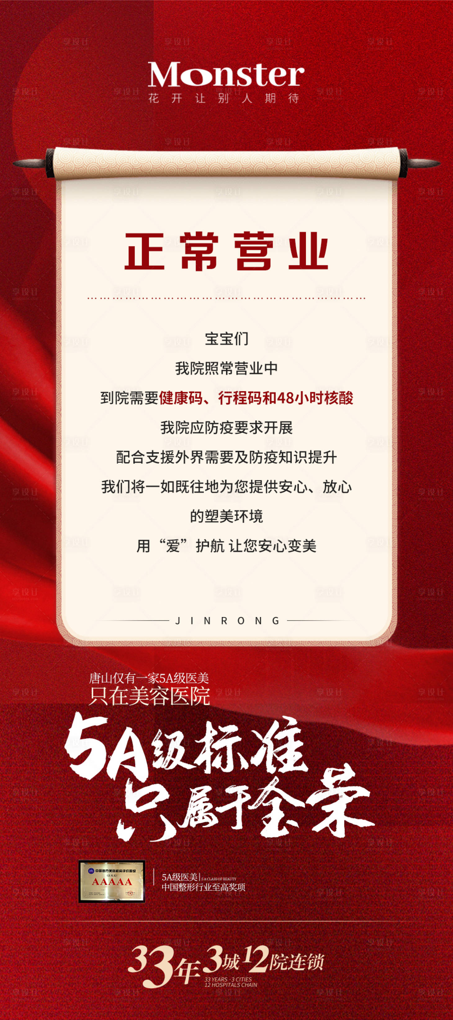源文件下载【医美疫情恢复营业通知】编号：39780010647817248