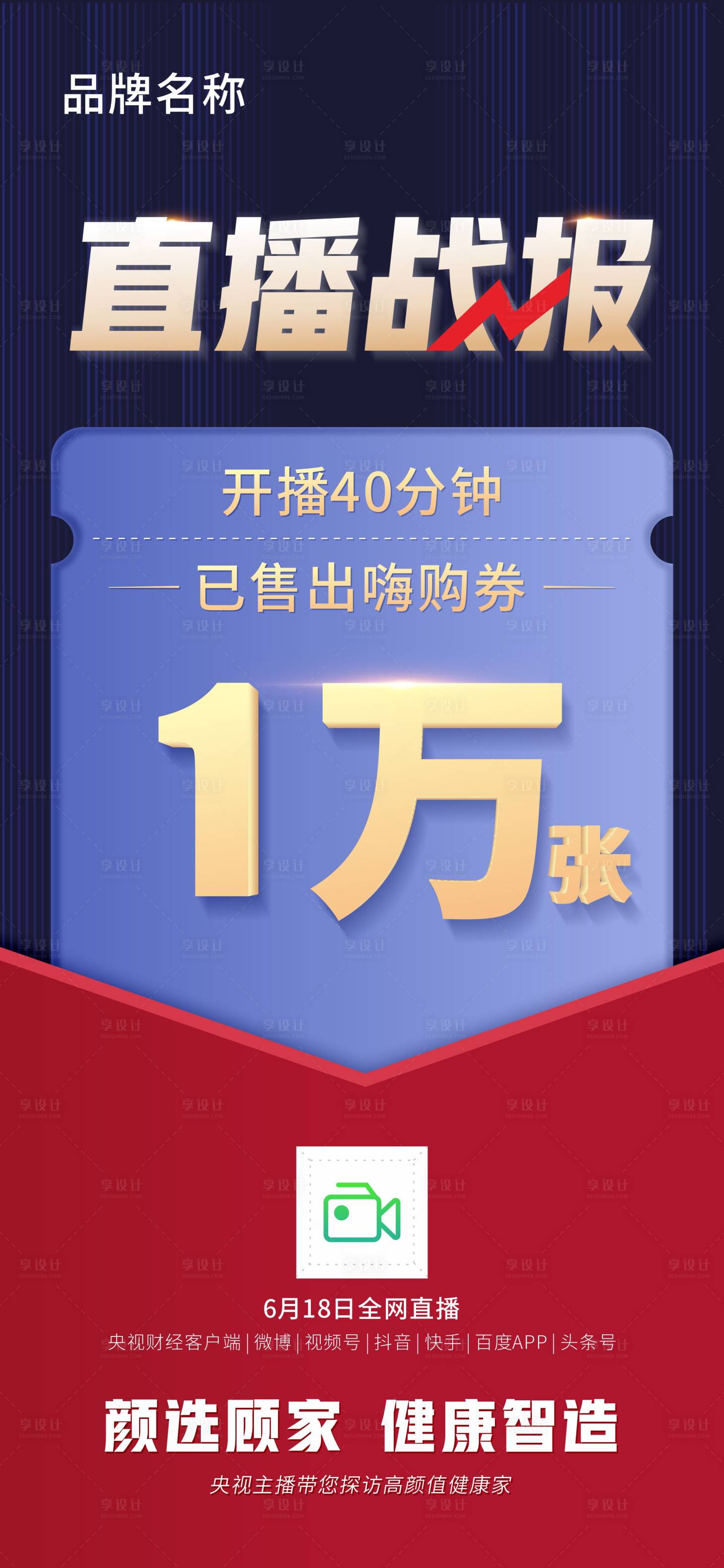 源文件下载【享设计】搜索编号：37530010601923985【直播战报】