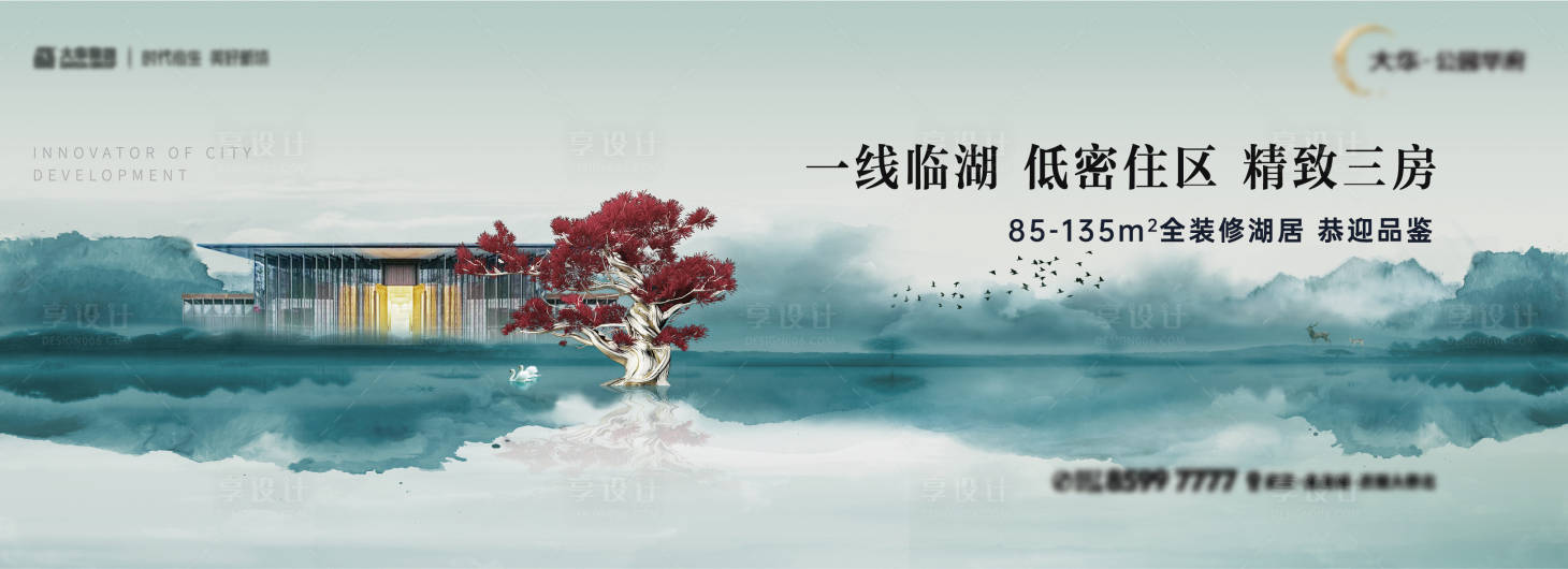源文件下載【享設計】搜索編號：92630010741464304【地產(chǎn)湖景江景新中式推廣海報】